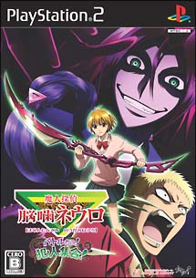 Majin Tantei Nougame Neuro: Battle de Yo! image 1
