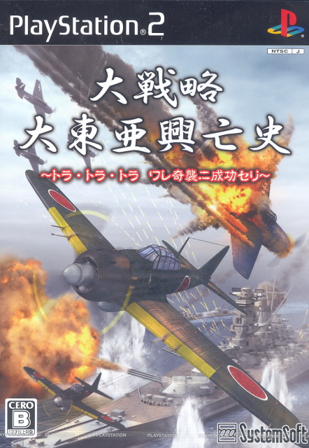 Daisenryaku: Dai Toua Kouboushi - Tora Tora Tora Ware Kishuu Ni Seikou Seri image 1