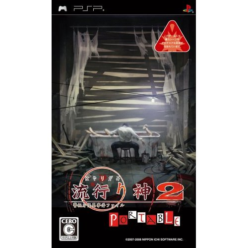 Hayarigami 2 Portable: Keishichou Kaijiken File image 1