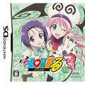 To Love Ru Trouble: Waku Waku! Rinkangakkou-Hen thumbnail 1
