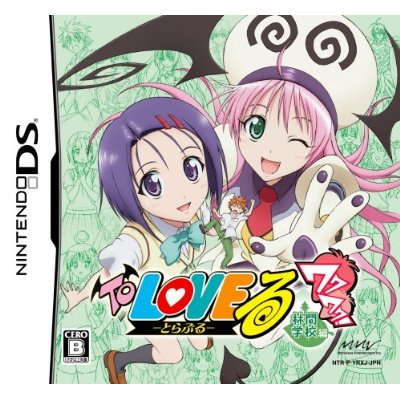 To Love Ru Trouble: Waku Waku! Rinkangakkou-Hen image 1