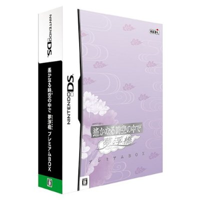 Harukanaru Toki no Naka de: Yumenoukihashi [Premium Box] image 1