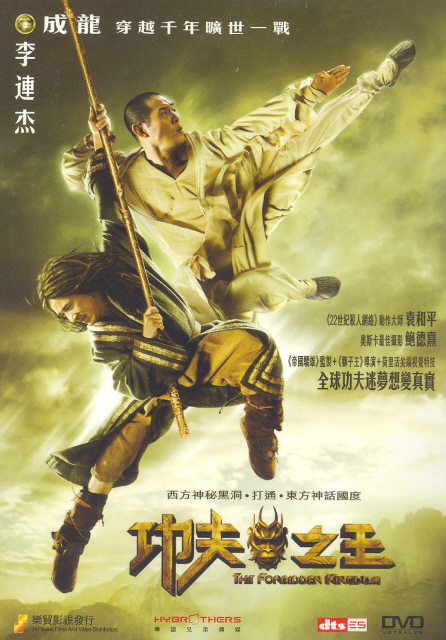 The Forbidden Kingdom [2-Discs Edition] image 1