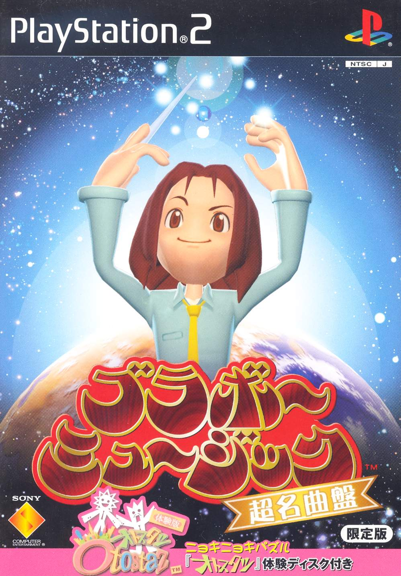 Bravo Music: Choumeikyuuban [Limited Edition] image 1