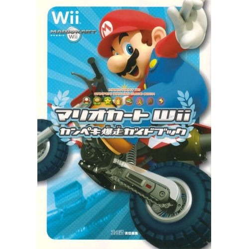 Mario Kart Wii Guide Book image 1