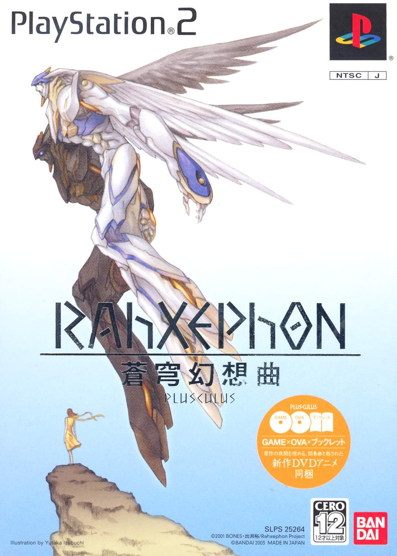 Rahxephon: Soukyuu Gensoukyoku Plusculus [First Print Special Edition] image 3