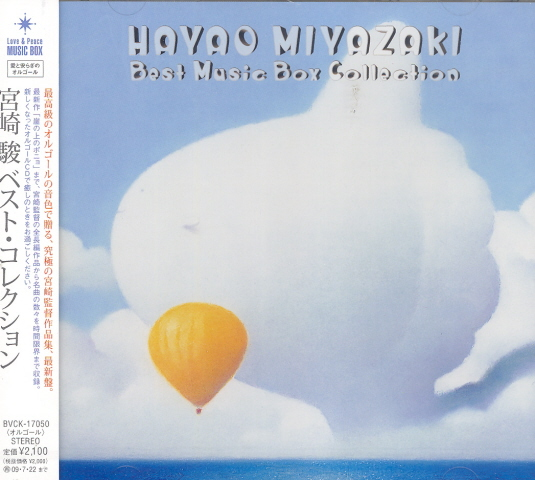 The Best Music Box Collection From Hayao Miyazakis Films image 1
