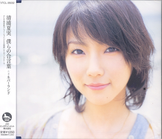 Bokura No Ai Kotoba (Keroro Gunso Outro Theme) image 1