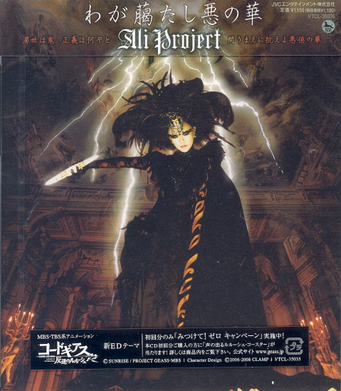 Waga Rotashi Aku No Hana (Code Geass - Lelouch of the Rebellion R2 Outro Theme) image 1