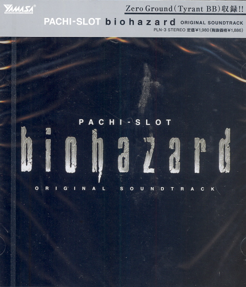 Pachislot Biohazard Original Soundtrack image 1