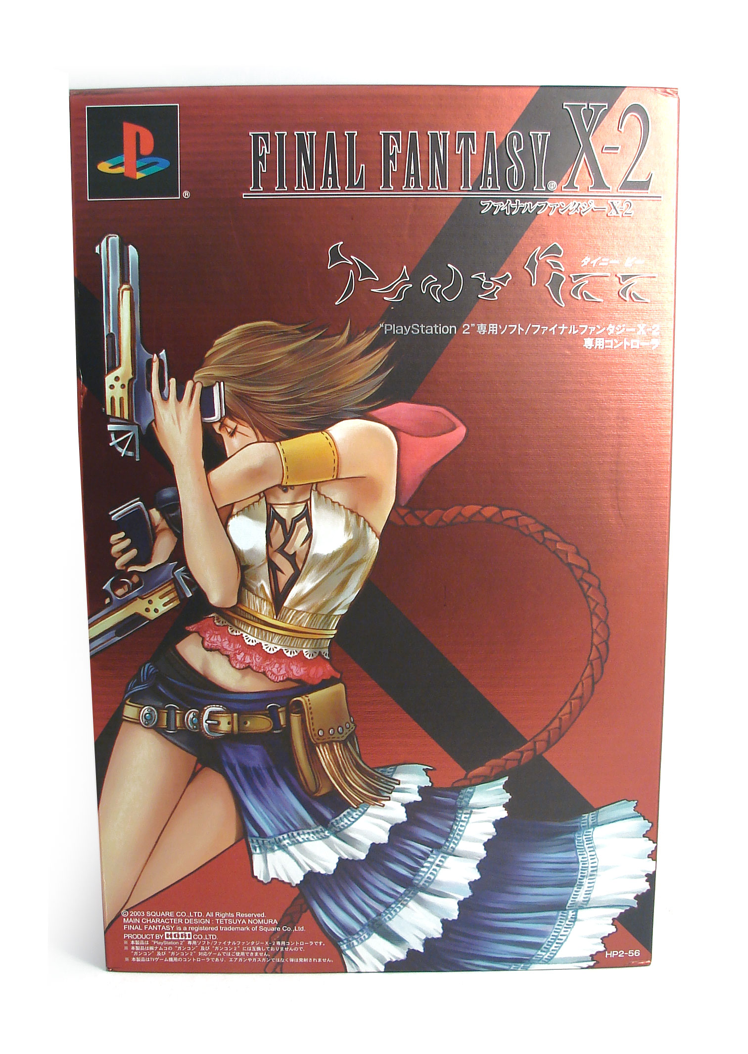 長納期商品 PS2 拳銃型コントローラ ファイナルファンタジーX-2