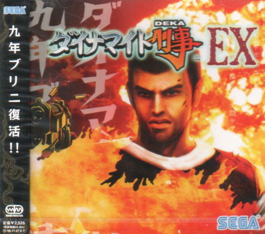 Dynamite Deka EX Original Soundtrack image 1