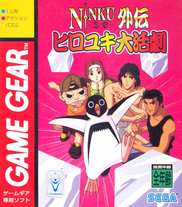 Ninku Gaiden: Hiroyuki Daikatsugeki image 1