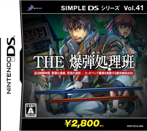 Simple DS Series Vol. 41: The Bakudan Shori-Han_