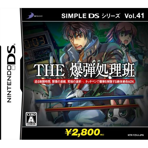 Simple DS Series Vol. 41: The Bakudan Shori-Han image 1