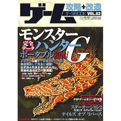 Game Kouryaku Kaizo Data Book Vol.2 image 1