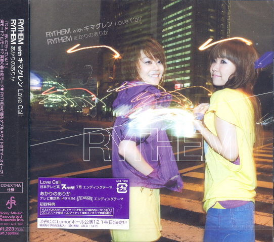 Love Call / Akari No Arika [Limited Edition] image 1