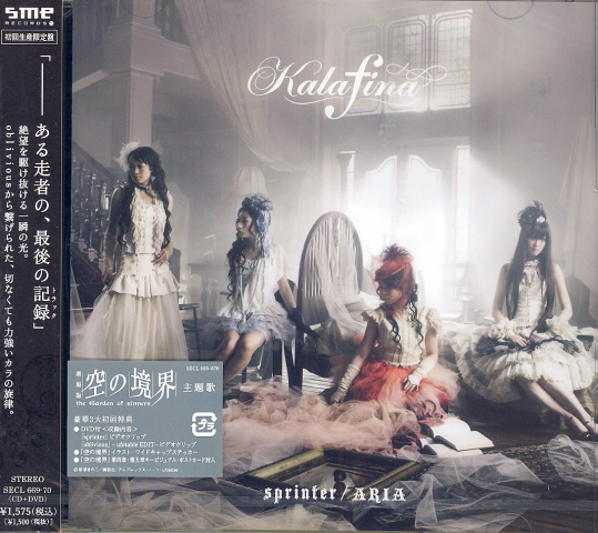 Sprinter / Aria [CD+DVD Limited Edition] image 2