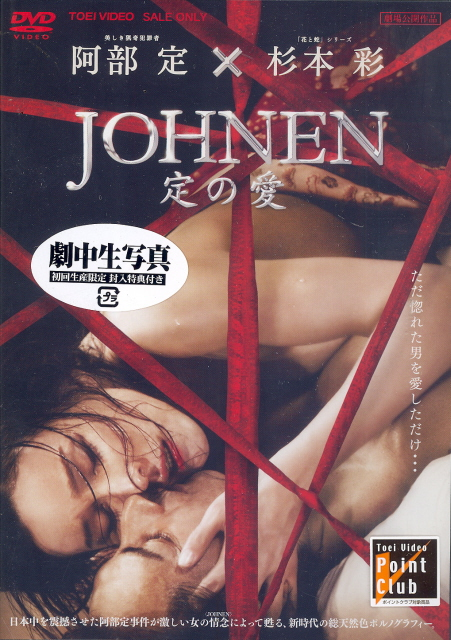 Johnen Sada No Ai image 1