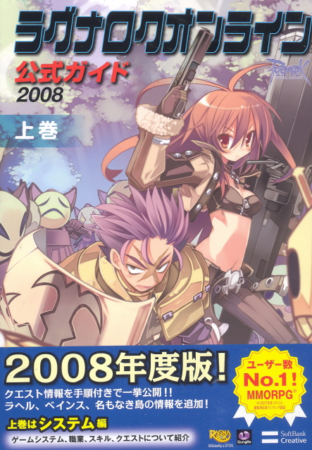 Ragnarok Online Official Guide 2008 Vol.1