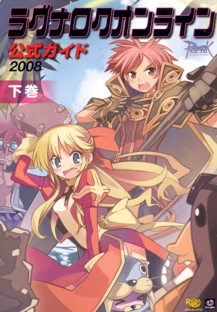 Ragnarok Online Official Guide 2008 Vol.2 image 1