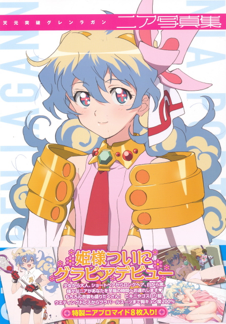 Tengen Toppa Gurren Lagann - Nia Fan Book image 1