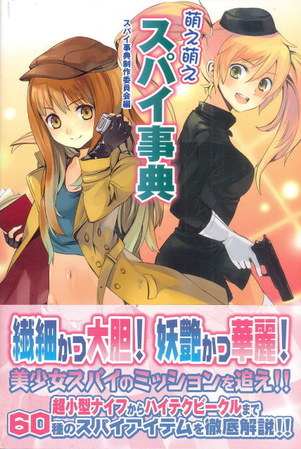 Moe Moe - Spy Encyclopedia image 1