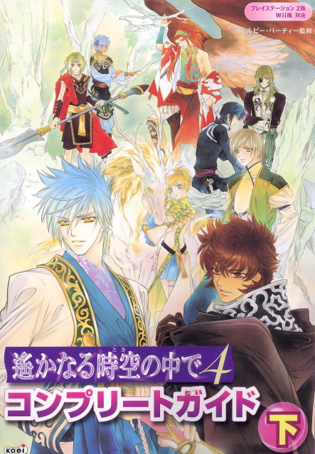 Harukanaru Toki no Naka de Complete Guide Vol.2 image 1