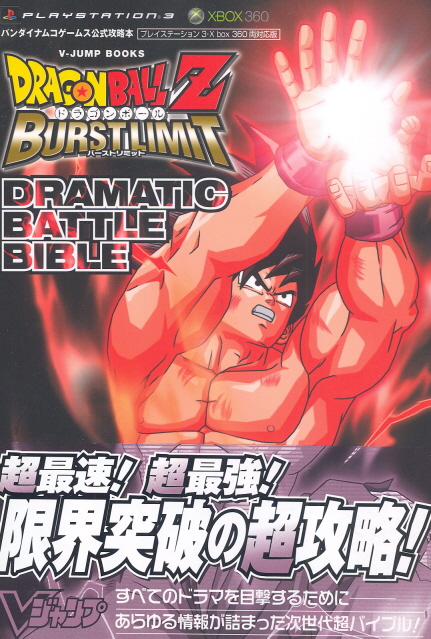 Dragon Ball Z: Burst Limit Official Capture Book image 1