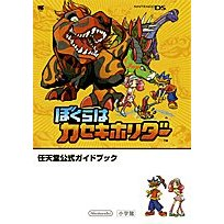 Boura wa Kaseki Holder Nintendo DS Official Guidebook image 1