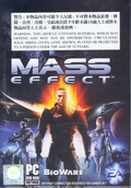 Mass Effect (DVD-ROM) thumbnail 1