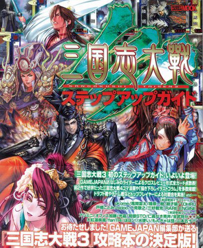 Sakura Taisen 3 Step up Guide image 1