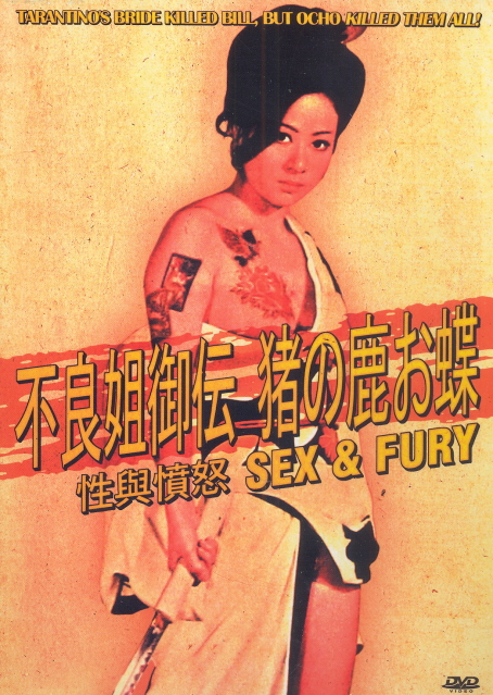 Sex & Fury image 1