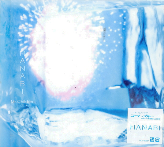 Hanabi (Mr.Children)