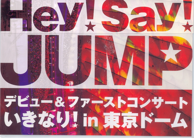Hey! Say! Jump Debut & First Concert Ikinari! In Tokyo Dome image 1