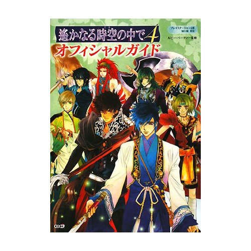 Harukanaru Toki no Naka de 4 Official Guide image 1