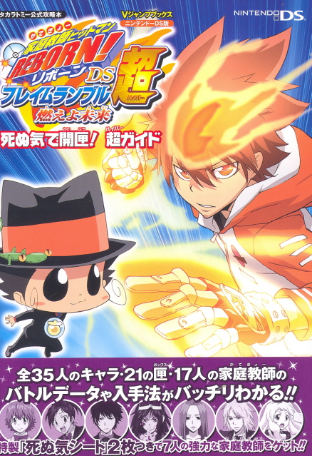 Katei Kyoushi hitman reborn! Flame Rumble Cho Hyper Moeyo Mirai image 1