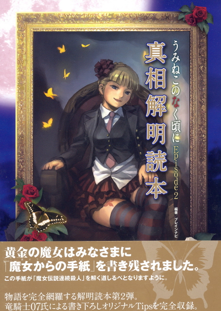 Umi neko no naku koroni episode 2 Shinzo Kaimei doku hon image 1