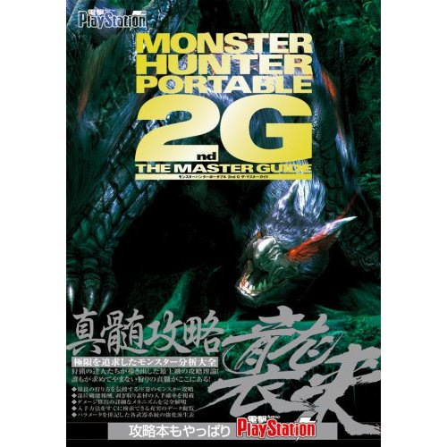 Monster Hunter Portable 2nd G The Master Guide image 1