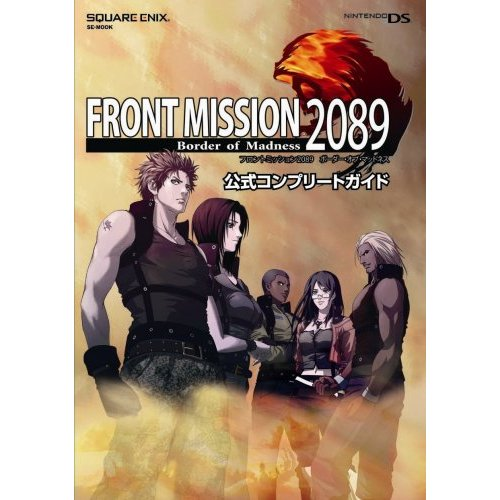 Front Mission 2089: Border of Madness Official Complete Guide image 1