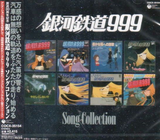Ginga Tetsudo 999 Song Collection image 1