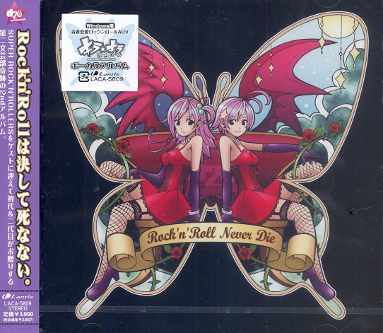 Rock'n Roll Never Die (Kira Kira Curtain Call Vocal Album) image 1