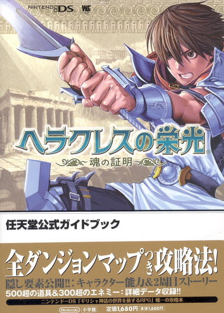 Hercules no Eikou: Tamashii no Shoumei Guide Book image 1