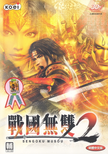 Sengoku Musou 2 (Chinese Version) image 1