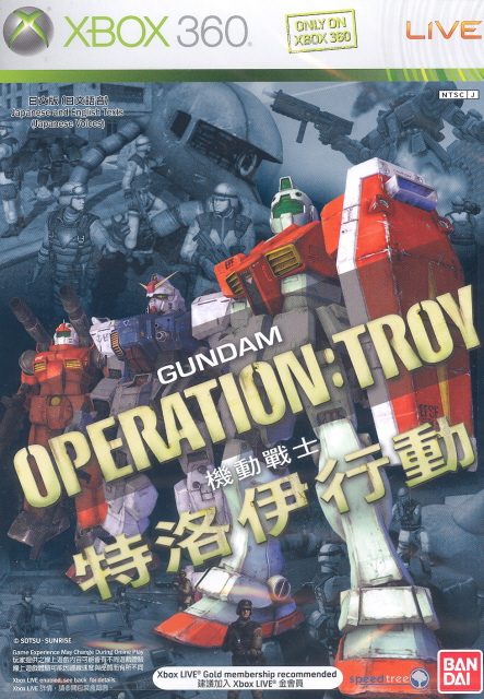 Mobile Suit Gundam: Operation: Troy image 1