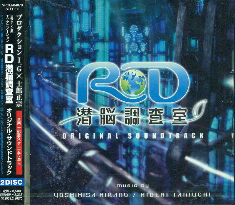 RD Senno Chosa Shitsu Original Soundtrack image 1