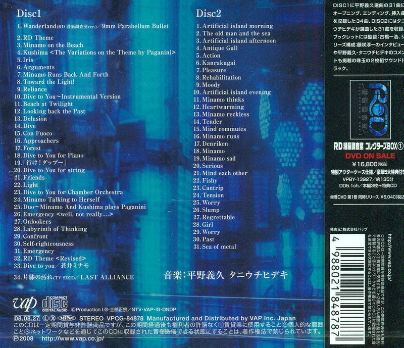 RD Senno Chosa Shitsu Original Soundtrack image 2