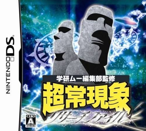 Gakken Mu Henshuubu Kanshuu: Choujou Genshou Research File image 1