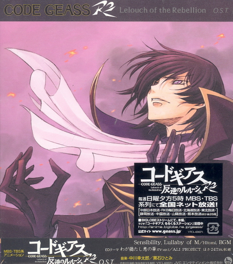 Code Geass: Lelouch Of The Rebellion R2 Original Soundtrack image 1