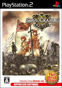 Soul Cradle: Sekai o Kurau Mono (The Best Price) image 1